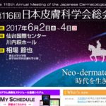 第116回日本皮膚科学会総会