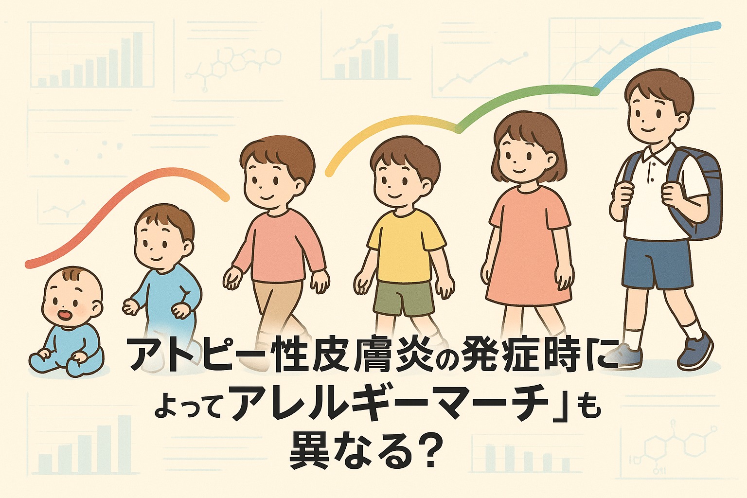 アトピー性皮膚炎の発症時期によって「アレルギーマーチ」も異なる？