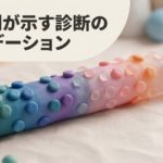 「基準を満たさなくてもFPIESかもしれない」── 日本発225例が問いかける診断の盲点