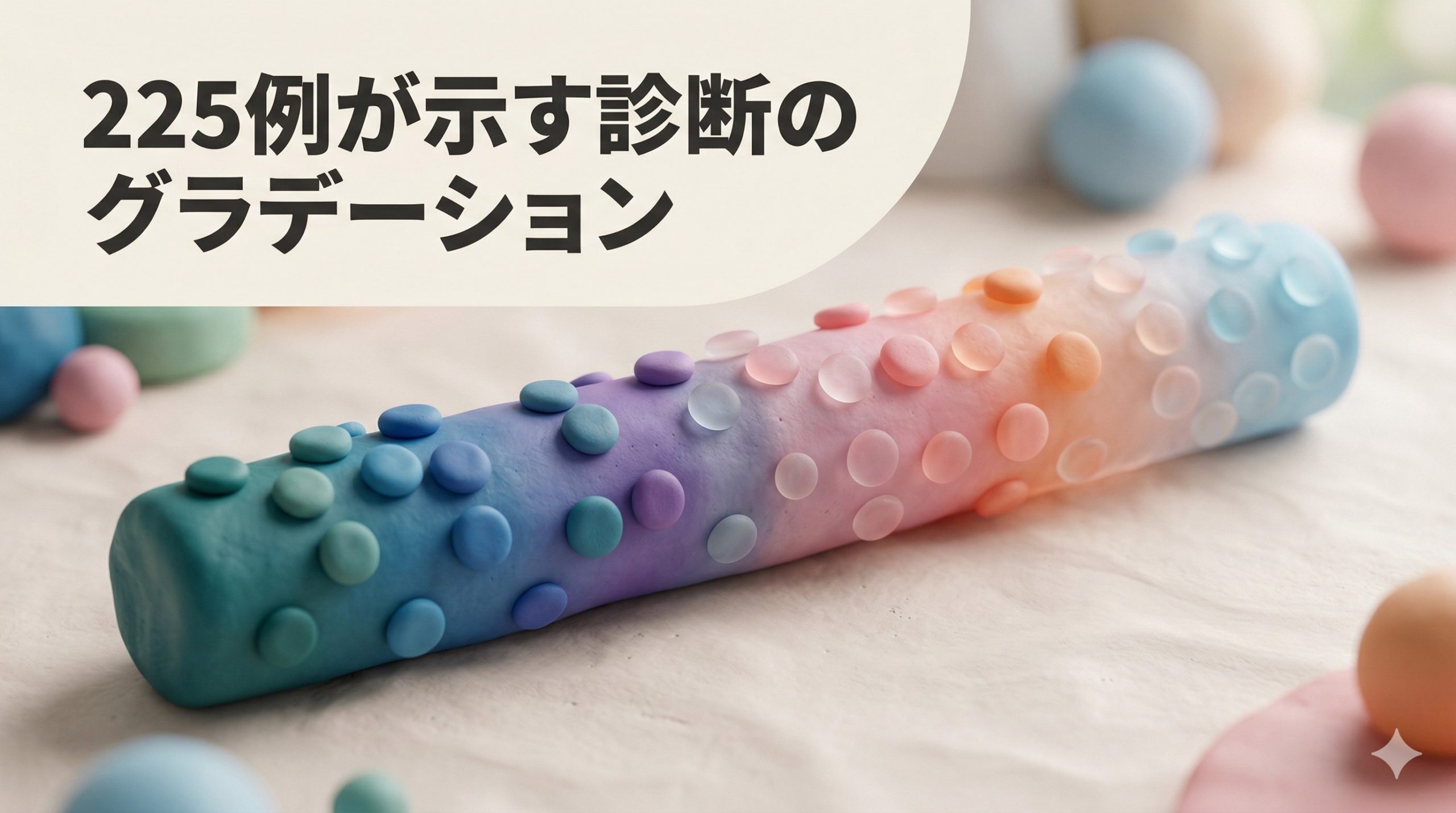 「基準を満たさなくてもFPIESかもしれない」── 日本発225例が問いかける診断の盲点